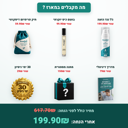 ג'ל מנטרל זיעה - PureDry™
