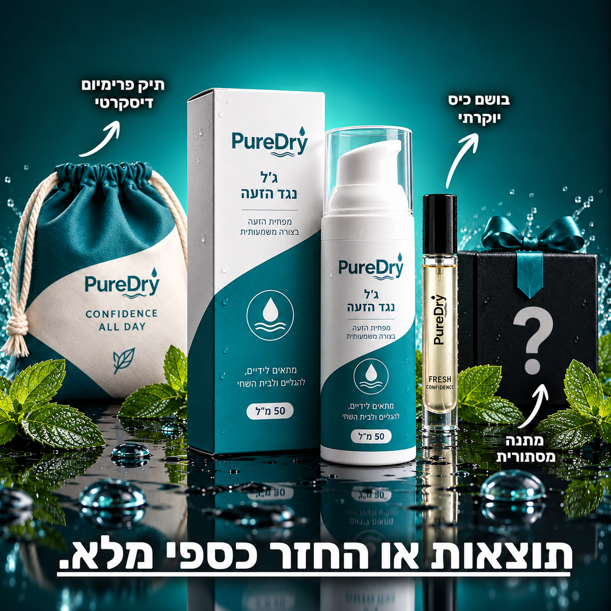 ג'ל מנטרל זיעה - PureDry™