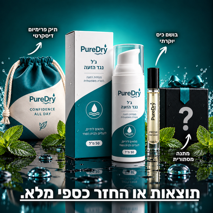 ג'ל מנטרל זיעה - PureDry™